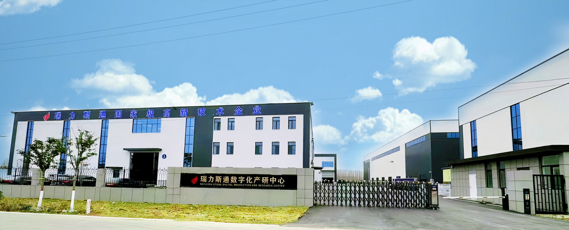 瑞力斯通轨道装备制造
